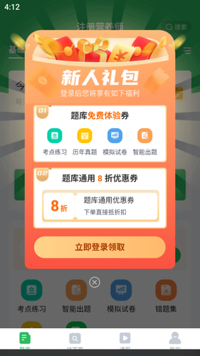 计算机四级考试题库软件封面