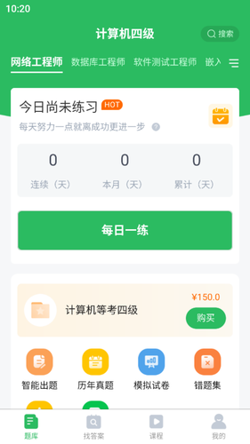 计算机四级考试题库软件封面