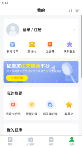 计算机四级考试题库软件封面