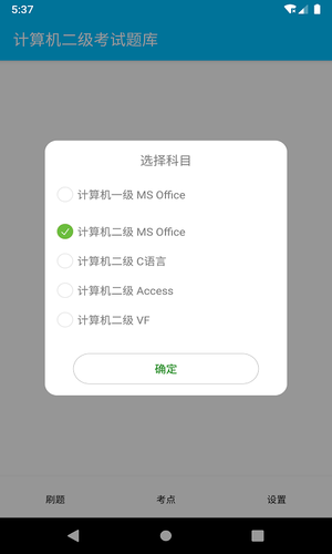 计算机二级考试题库软件封面