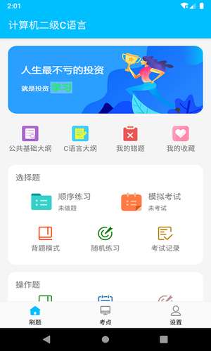 计算机二级考试题库软件封面