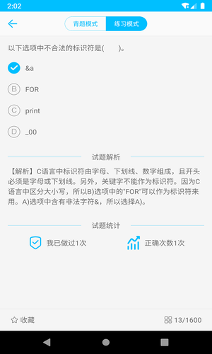 计算机二级考试题库软件封面