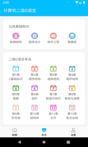 计算机二级考试题库软件封面