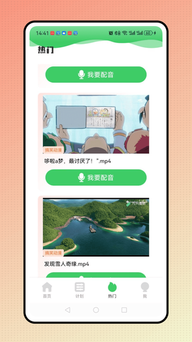 英语趣味配音软件封面
