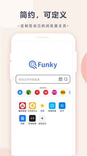 趣味浏览器软件封面
