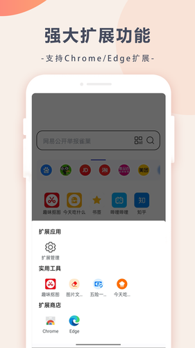 趣味浏览器软件封面