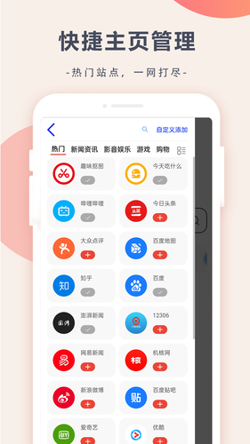 趣味浏览器软件封面