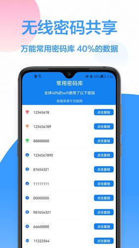 无线密码查看器软件封面