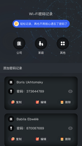 WiFi密码查看器记录软件封面