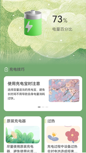 无忧快充软件封面