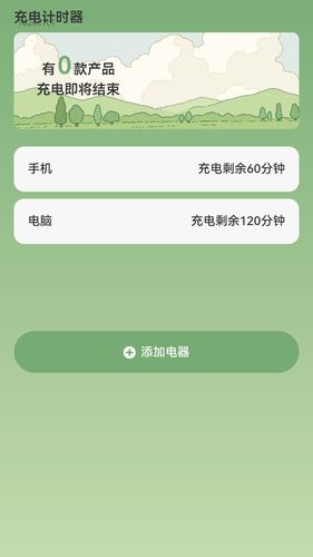 无忧快充软件封面