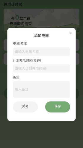 无忧快充软件封面