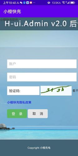 小橙快充软件封面