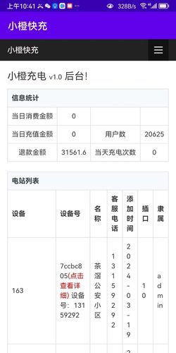 小橙快充软件封面