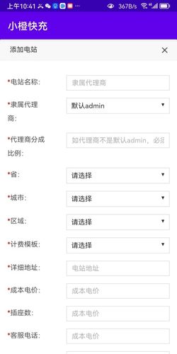 小橙快充软件封面
