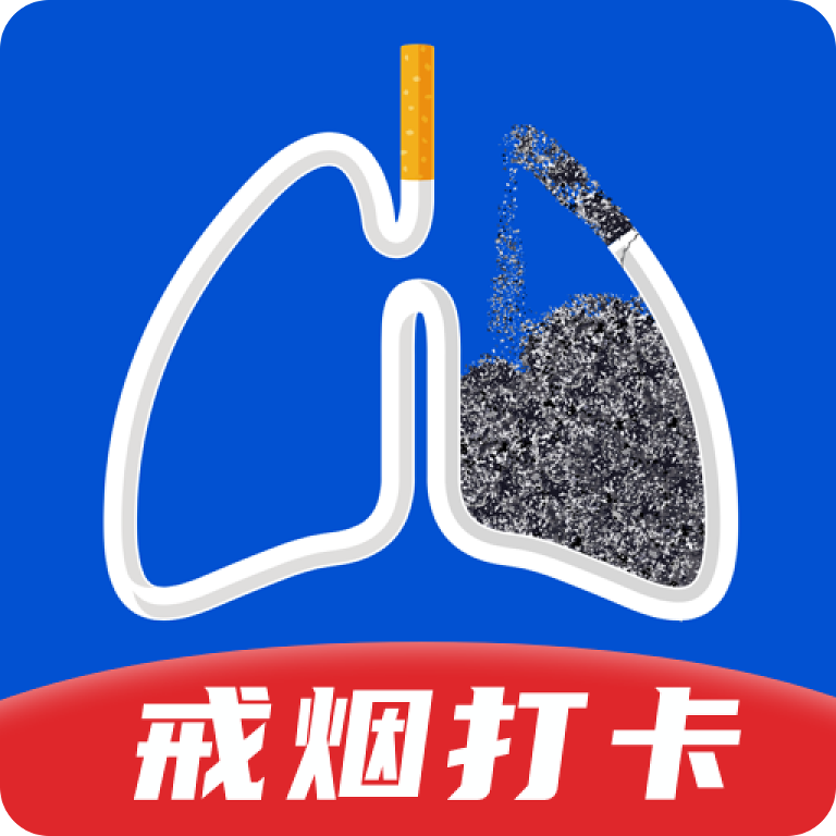 自律戒烟 v1.0.1 最新版