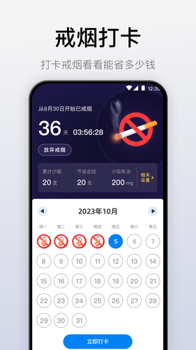 自律戒烟软件封面