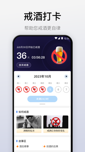 自律戒烟软件封面