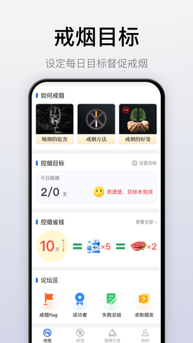 自律戒烟软件封面