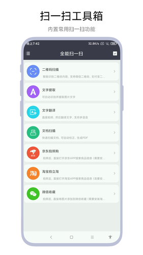 全能扫一扫软件封面