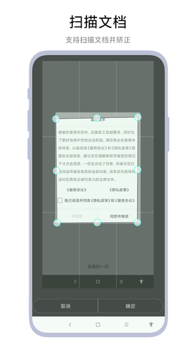 全能扫一扫软件封面