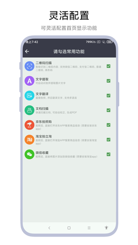 全能扫一扫软件封面