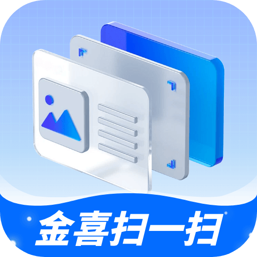 金喜扫一扫 v1.0.1 安卓版