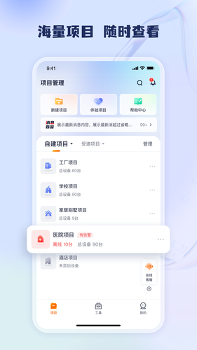 Tenda 掌中宝软件封面