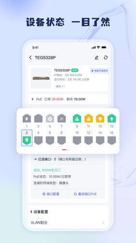 Tenda 掌中宝软件封面