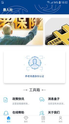 易人社系统软件封面