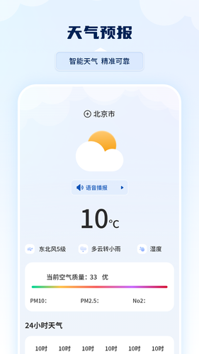 雷达实时天气第1张手机截图