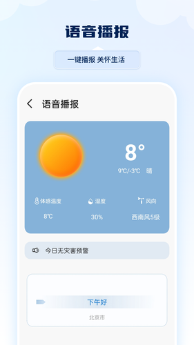 雷达实时天气第3张手机截图