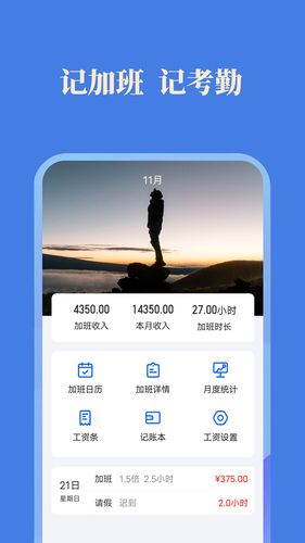 小美记加班软件封面