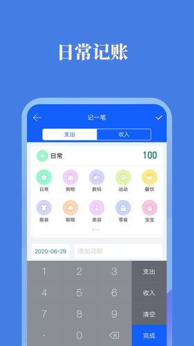 小美记加班软件封面