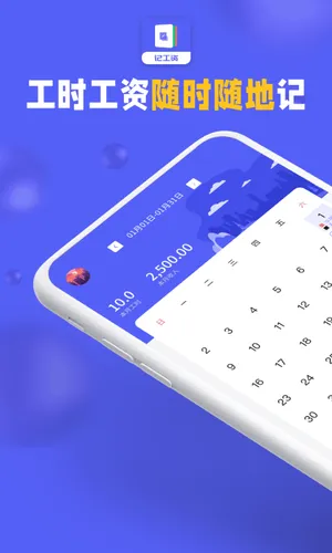 小时工记加班软件封面