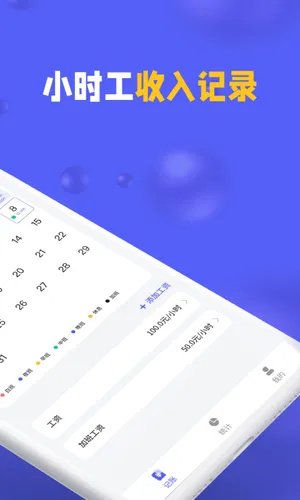 小时工记加班软件封面