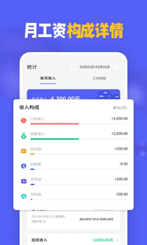 小时工记加班软件封面