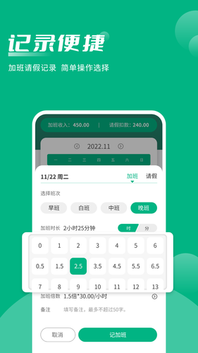 记加班助手软件封面