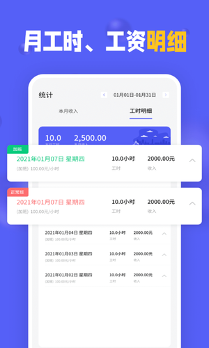 小时工记加班软件封面