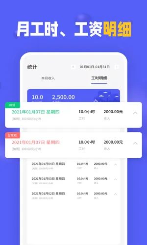 小时工记加班软件封面