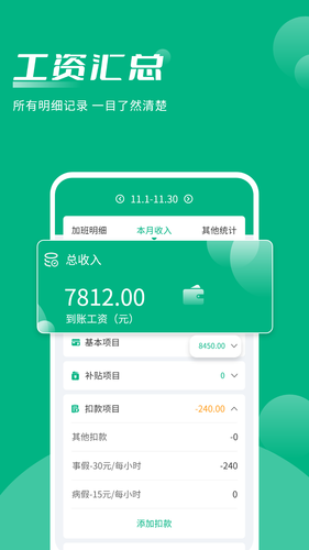 记加班助手软件封面