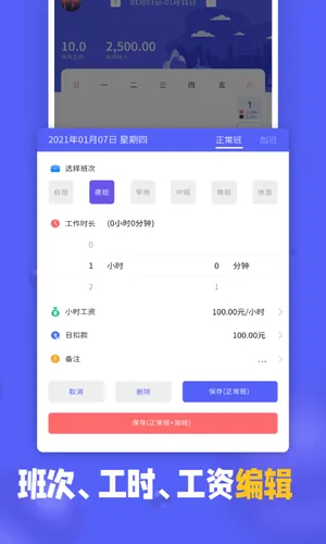 小时工记加班软件封面