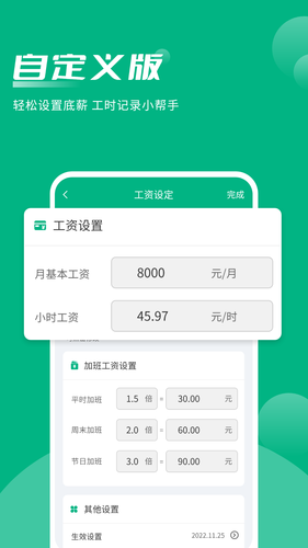 记加班助手软件封面