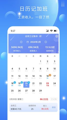 记薪记加班软件封面