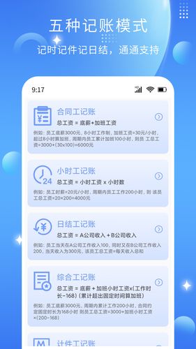 记薪记加班软件封面