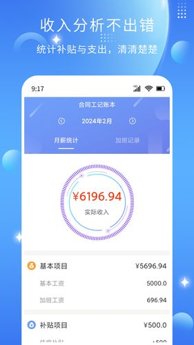 记薪记加班软件封面