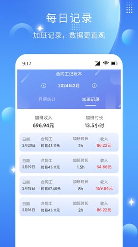 记薪记加班软件封面