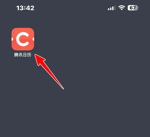 腾讯日历怎样删除日程腾讯日历删除日程方法