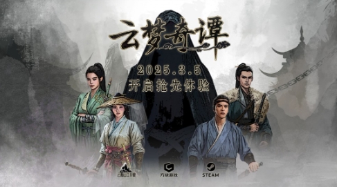 修仙元素+弹幕射击《云梦奇谭》3月5日抢先体验