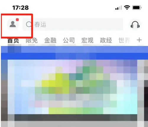 财新通app改手机号步骤详解财新APP更换绑定手机号方法
